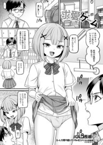 求愛ゲーム（単話）