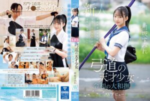 弓道の天才少女 令和の大和撫子 相坂すみれAVデビュー[kawaii]